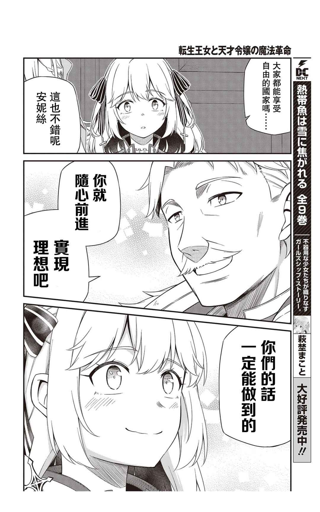 Tensei Oujo to Tensai Reijou no Mahou Kakumei Chapter 51 - Page 22