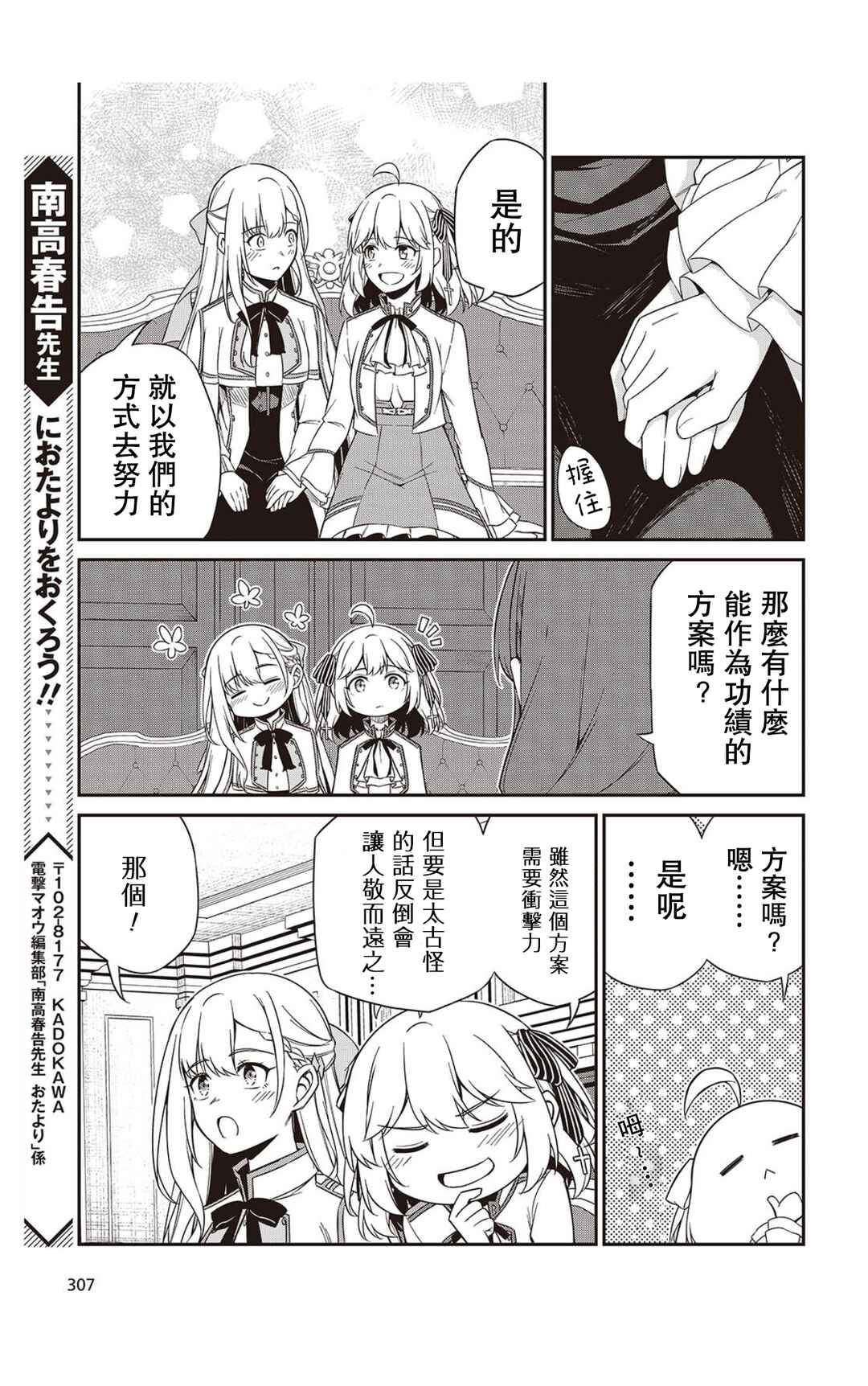 Tensei Oujo to Tensai Reijou no Mahou Kakumei Chapter 51 - Page 23