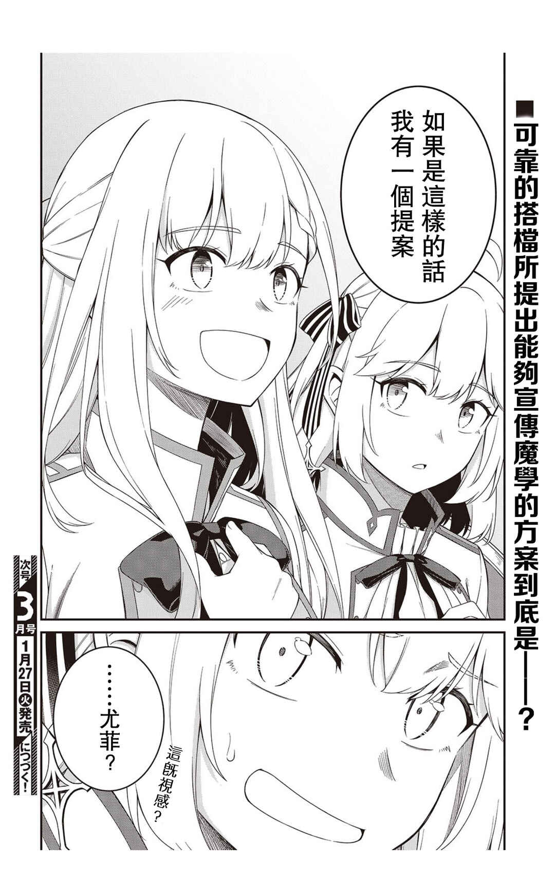 Tensei Oujo to Tensai Reijou no Mahou Kakumei Chapter 51 - Page 24
