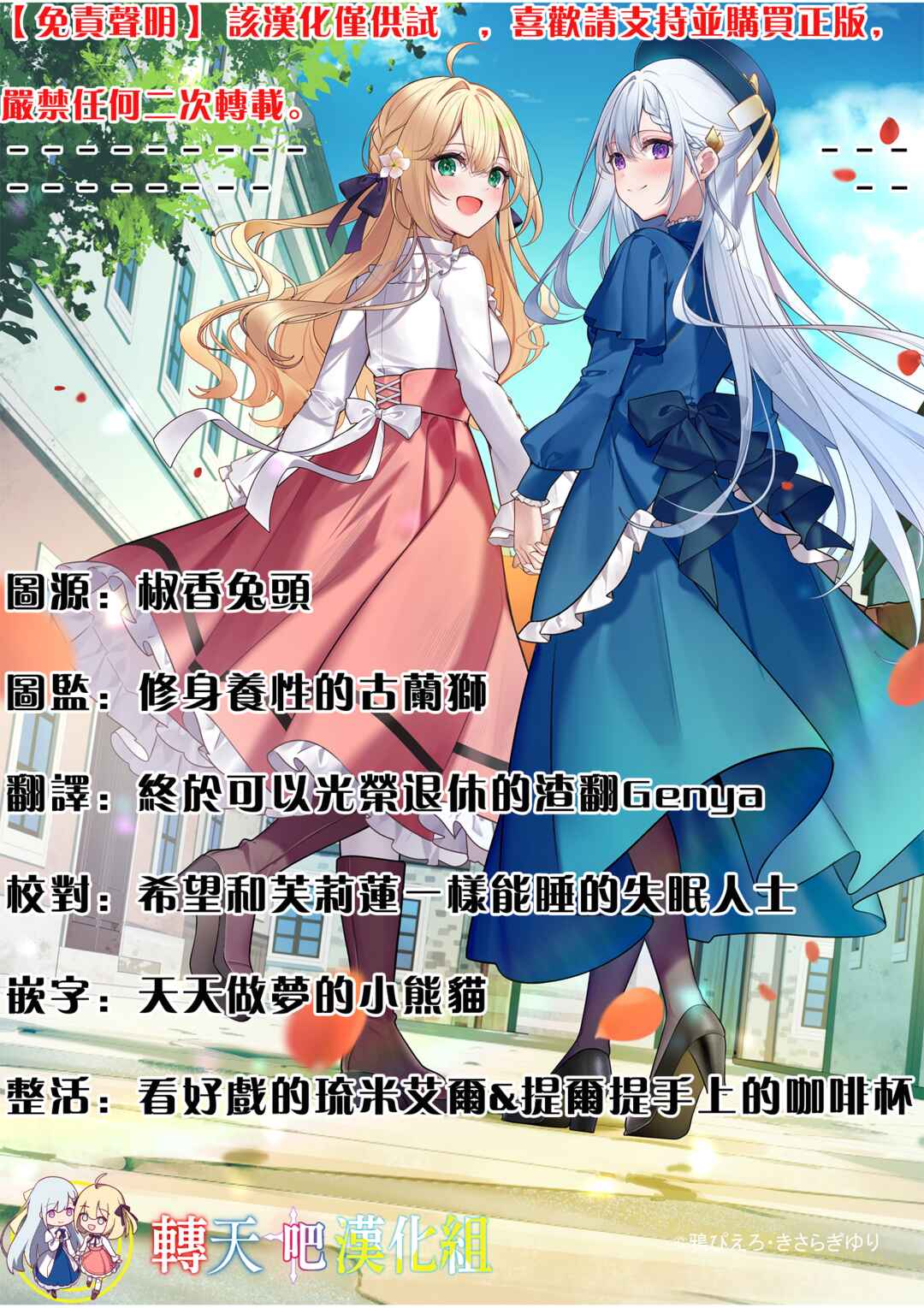 Tensei Oujo to Tensai Reijou no Mahou Kakumei Chapter 51 - Page 26
