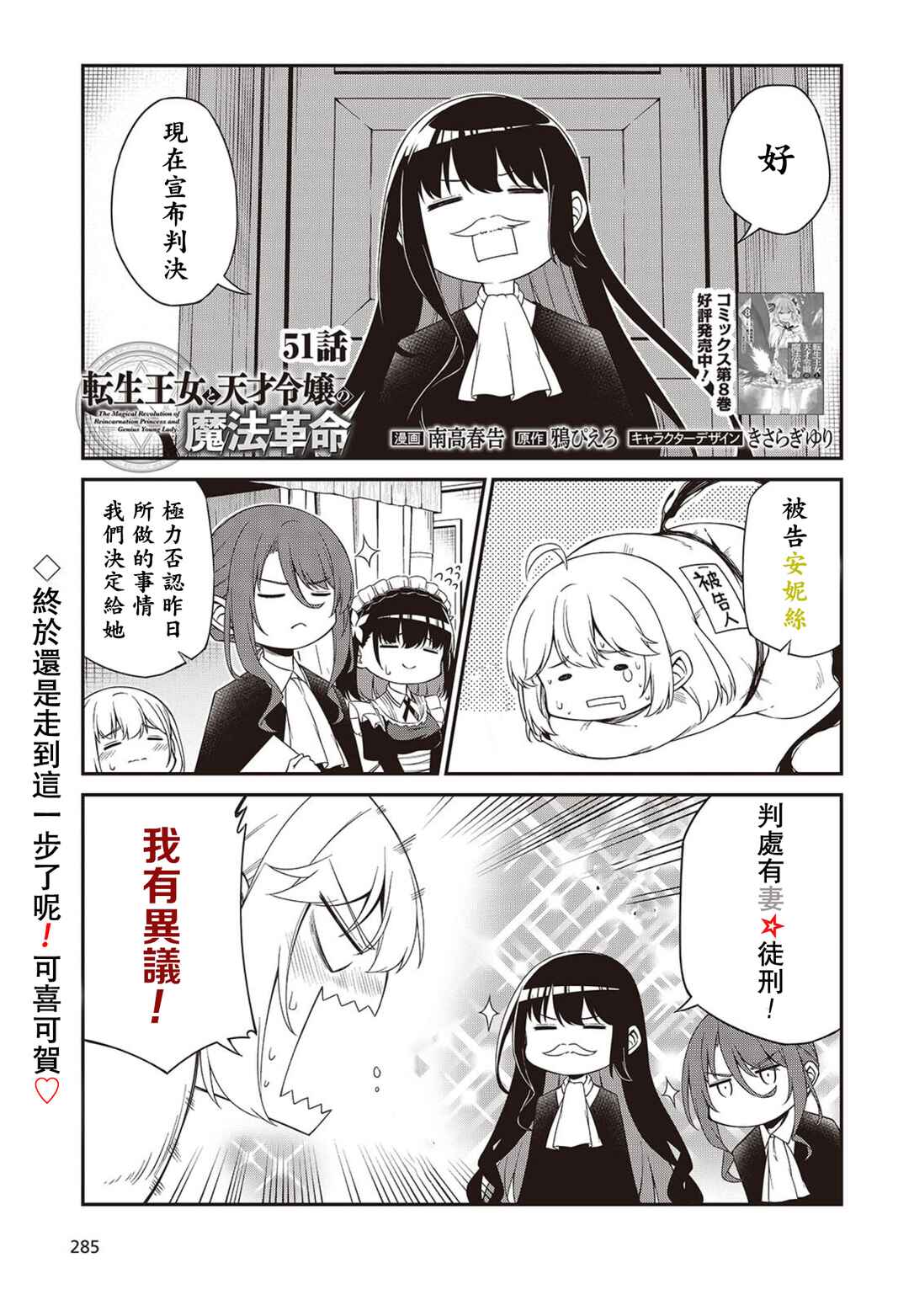 Tensei Oujo to Tensai Reijou no Mahou Kakumei Chapter 51 - Page 27