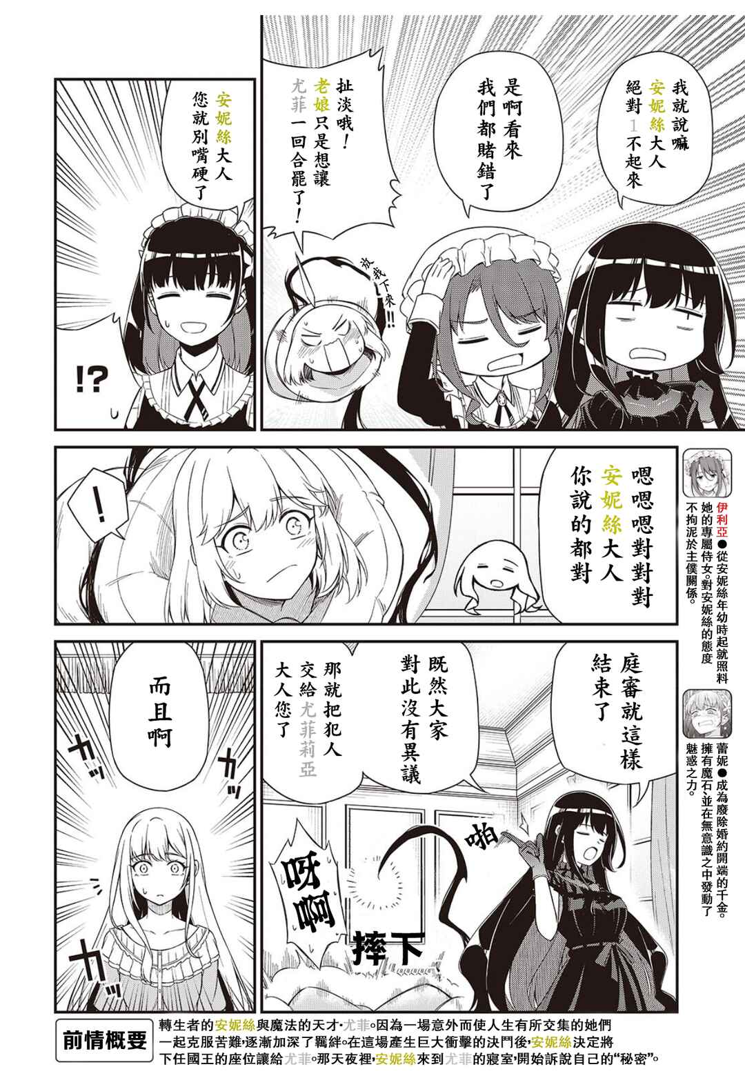 Tensei Oujo to Tensai Reijou no Mahou Kakumei Chapter 51 - Page 29