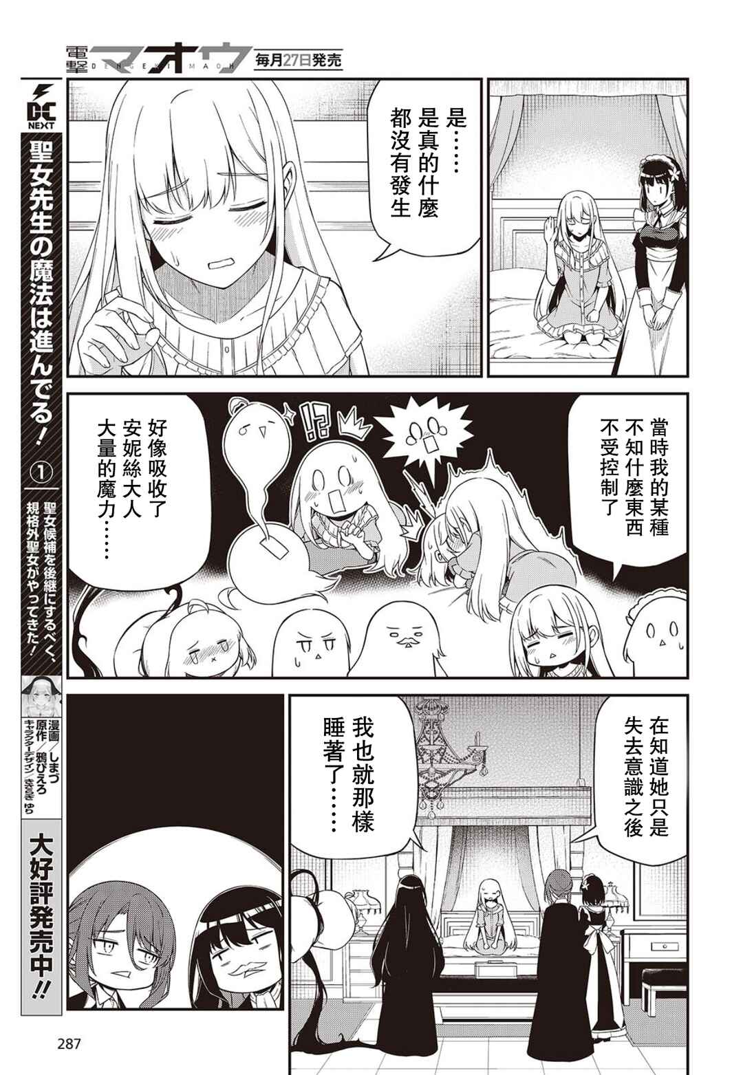 Tensei Oujo to Tensai Reijou no Mahou Kakumei Chapter 51 - Page 3