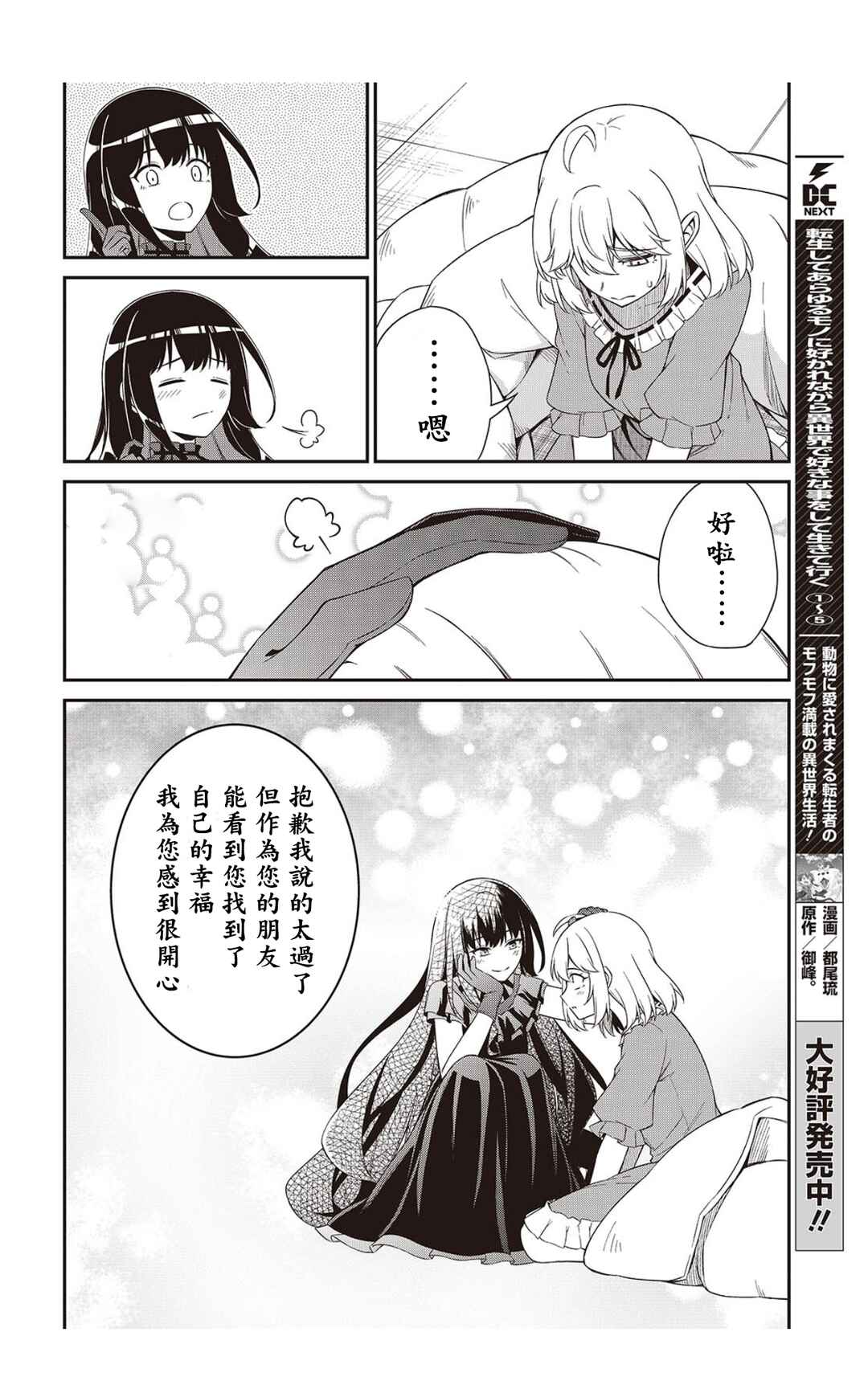 Tensei Oujo to Tensai Reijou no Mahou Kakumei Chapter 51 - Page 31