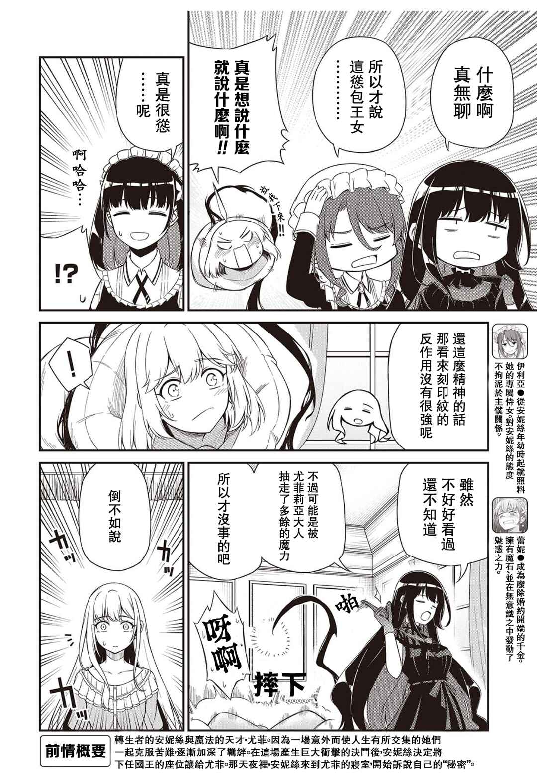 Tensei Oujo to Tensai Reijou no Mahou Kakumei Chapter 51 - Page 4