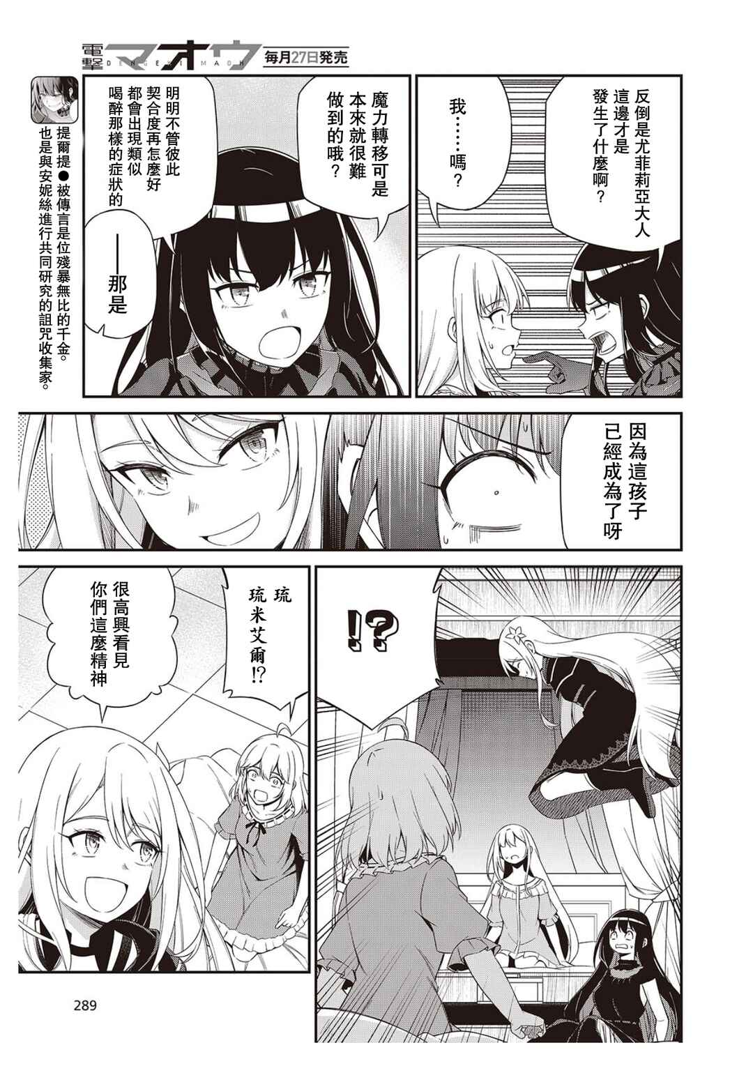 Tensei Oujo to Tensai Reijou no Mahou Kakumei Chapter 51 - Page 5