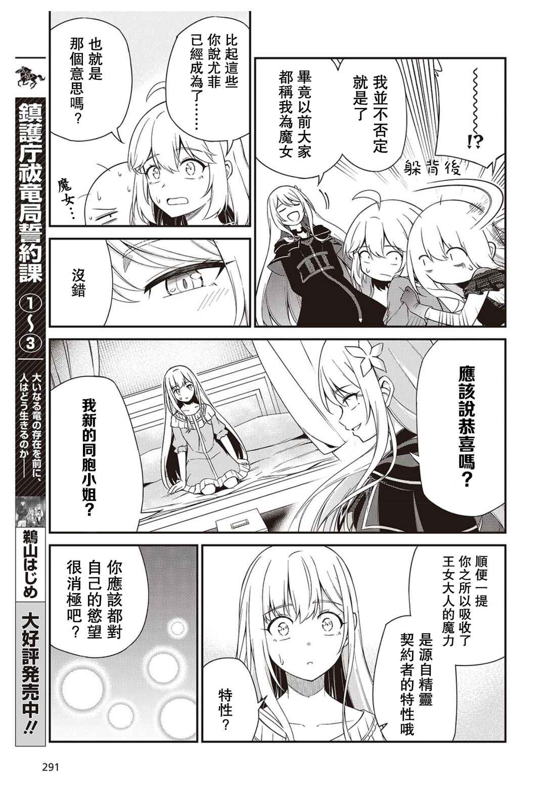 Tensei Oujo to Tensai Reijou no Mahou Kakumei Chapter 51 - Page 7