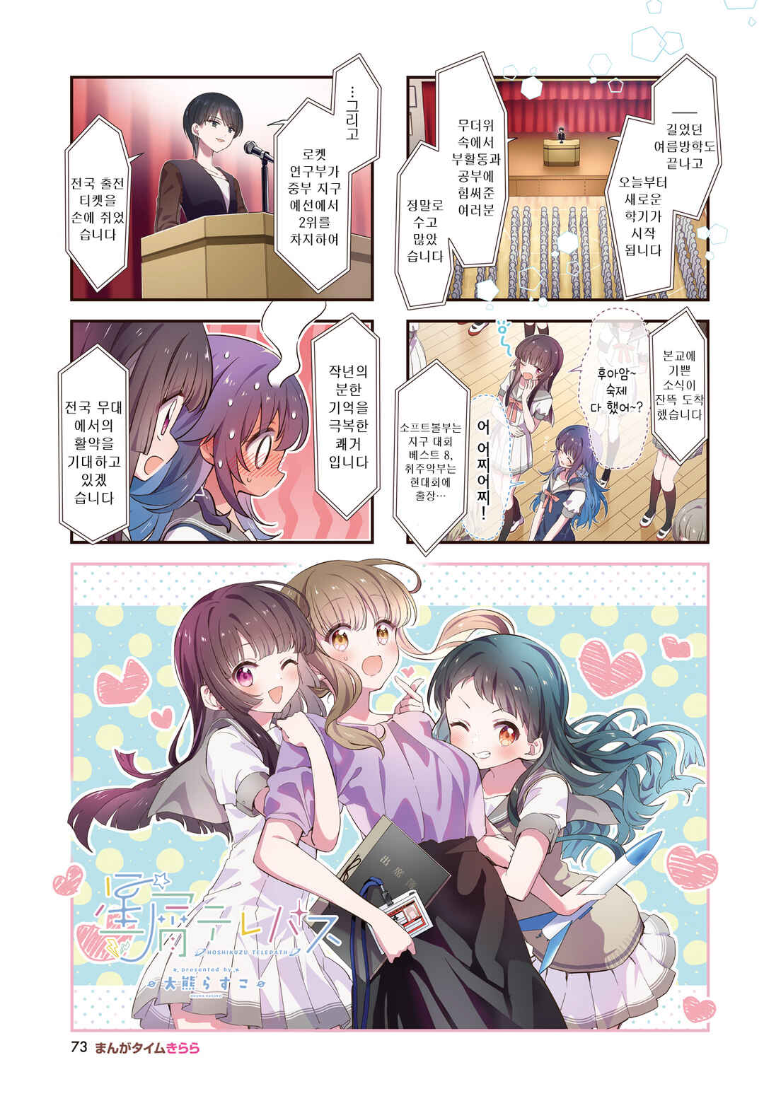 Hoshikuzu Telepath Chapter 64 - Page 1