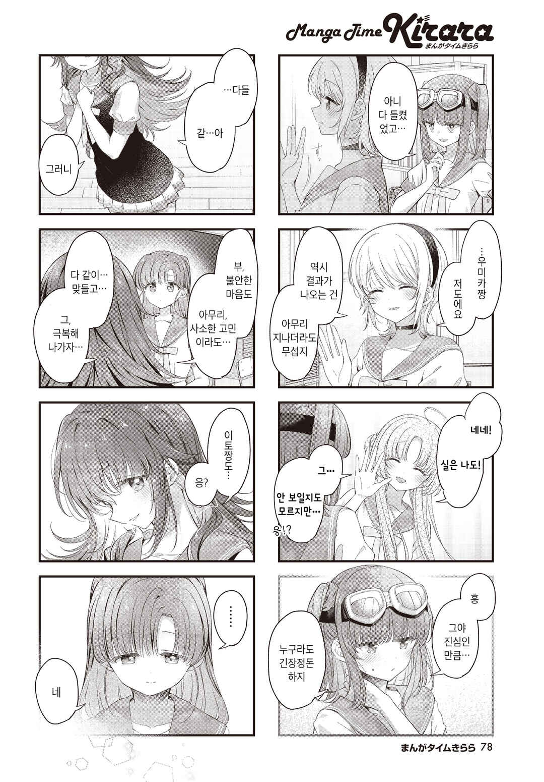 Hoshikuzu Telepath Chapter 64 - Page 6