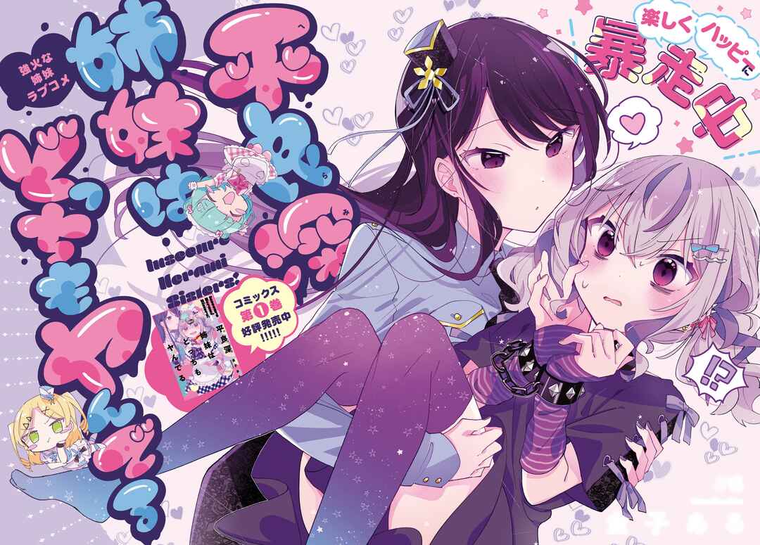 Herami Shimai wa Docchi mo Yanderu Chapter 6 - Page 2