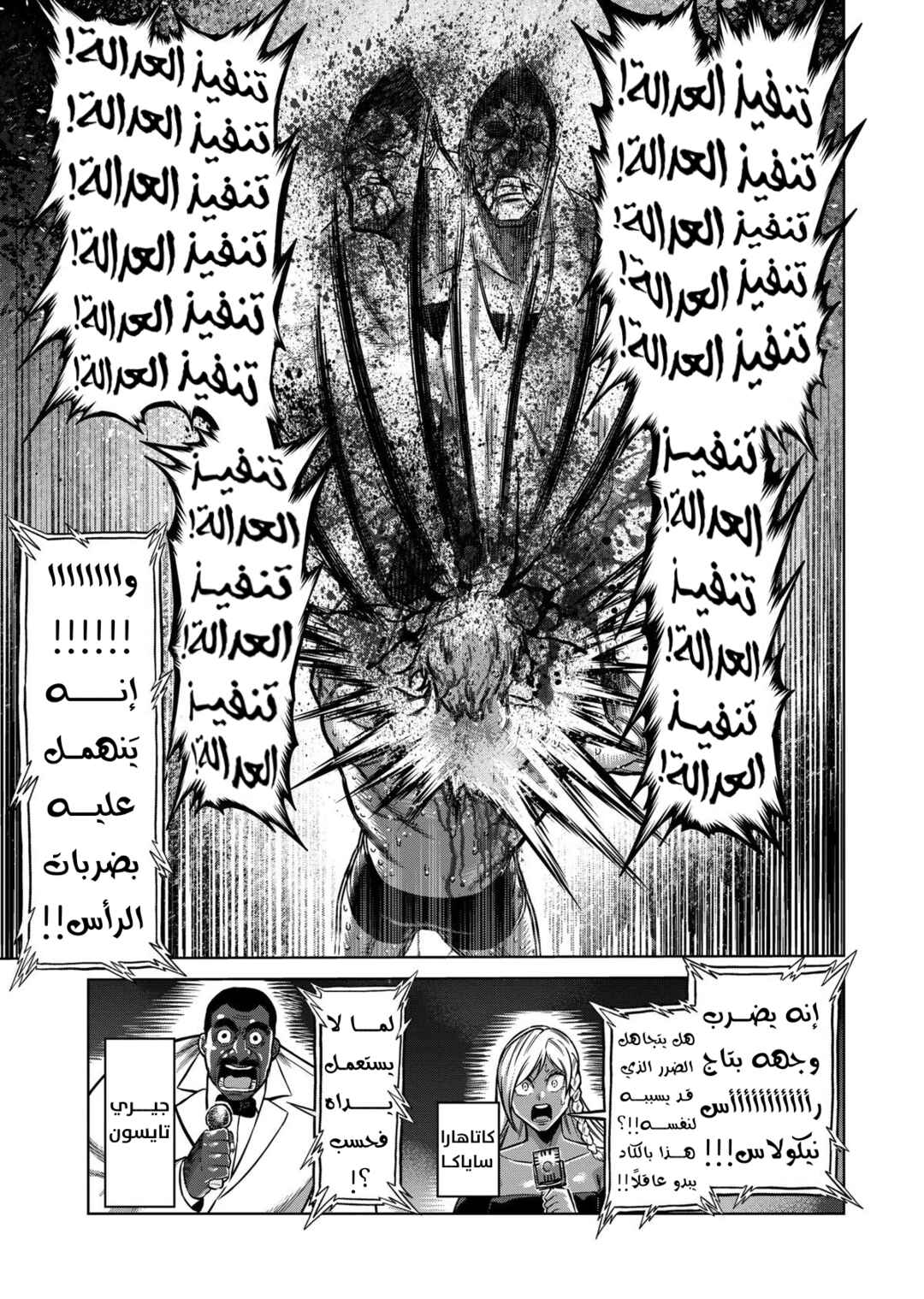Kengan Omega Chapter 108 - Page 10
