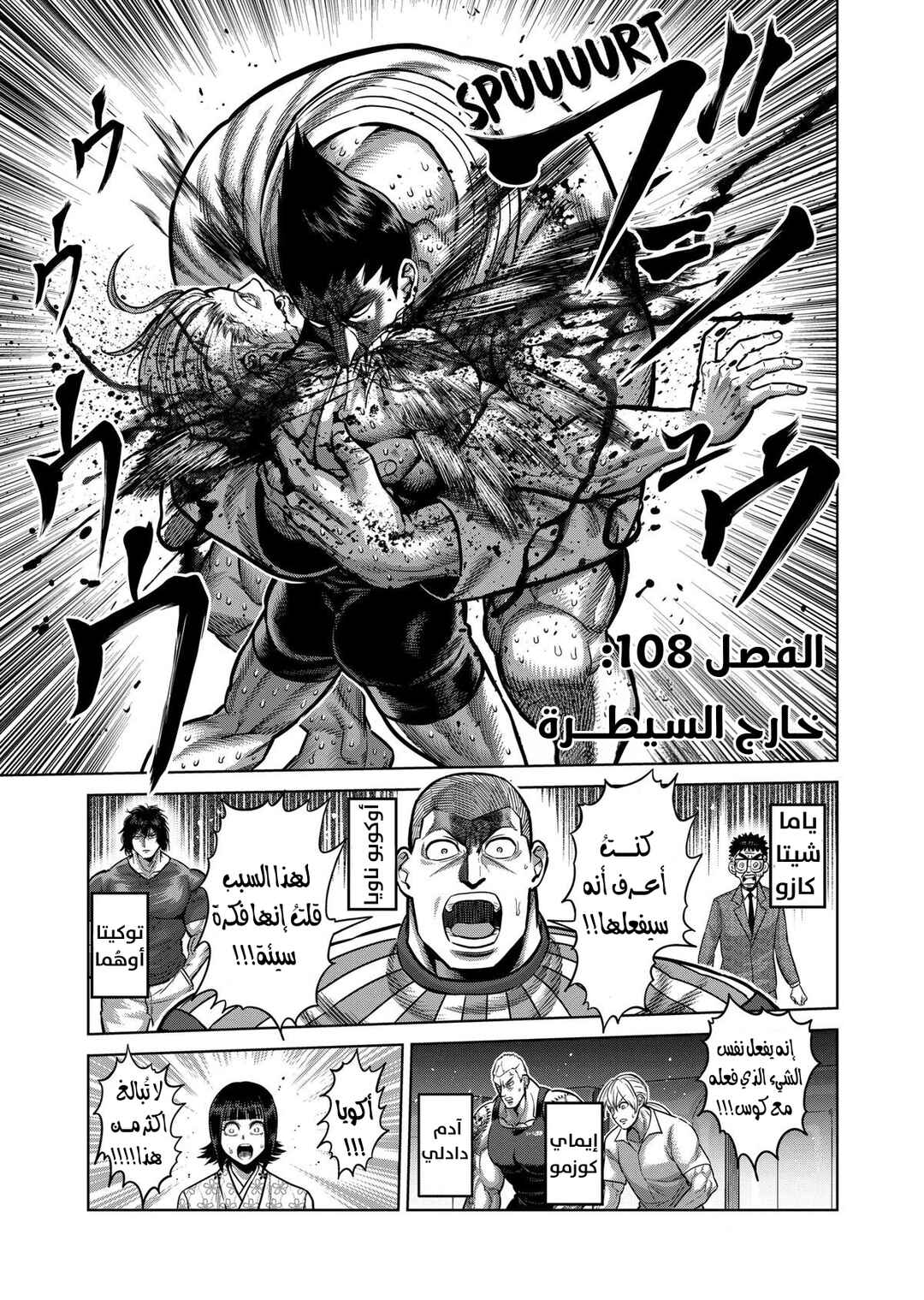 Kengan Omega Chapter 108 - Page 2