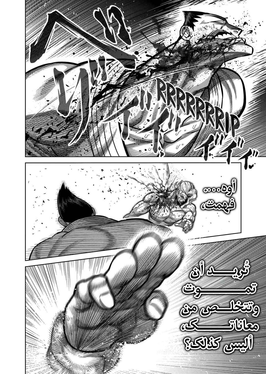 Kengan Omega Chapter 108 - Page 3