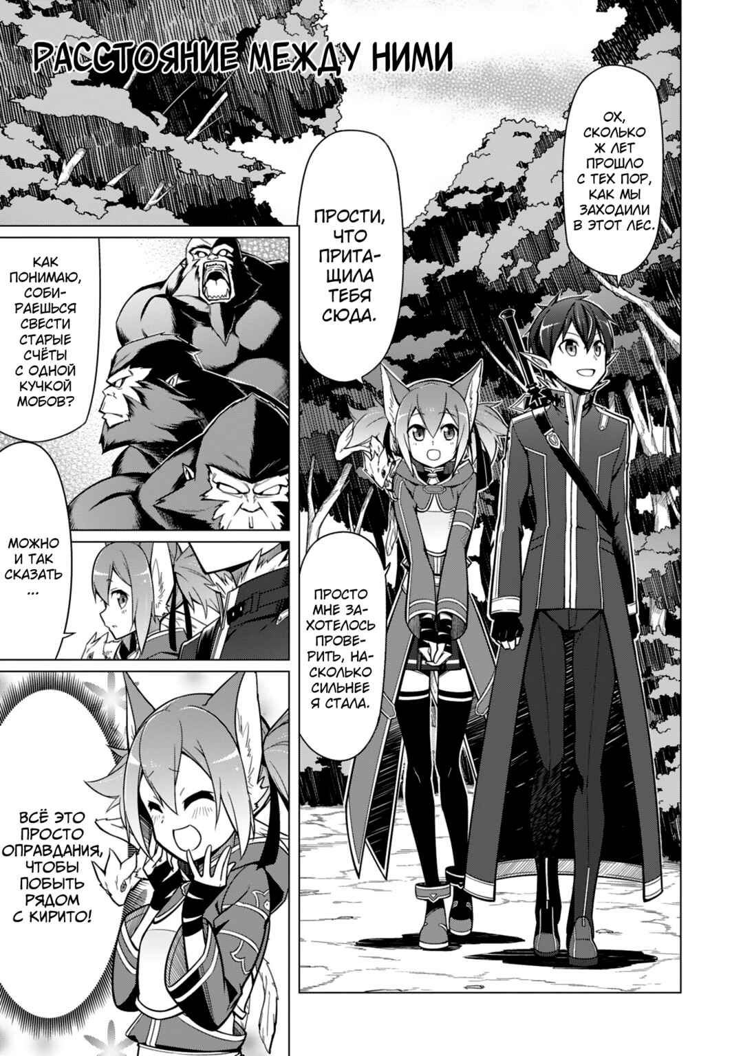 Sword Art Online - Dengeki Comic Anthology Chapter 5 - Page 1