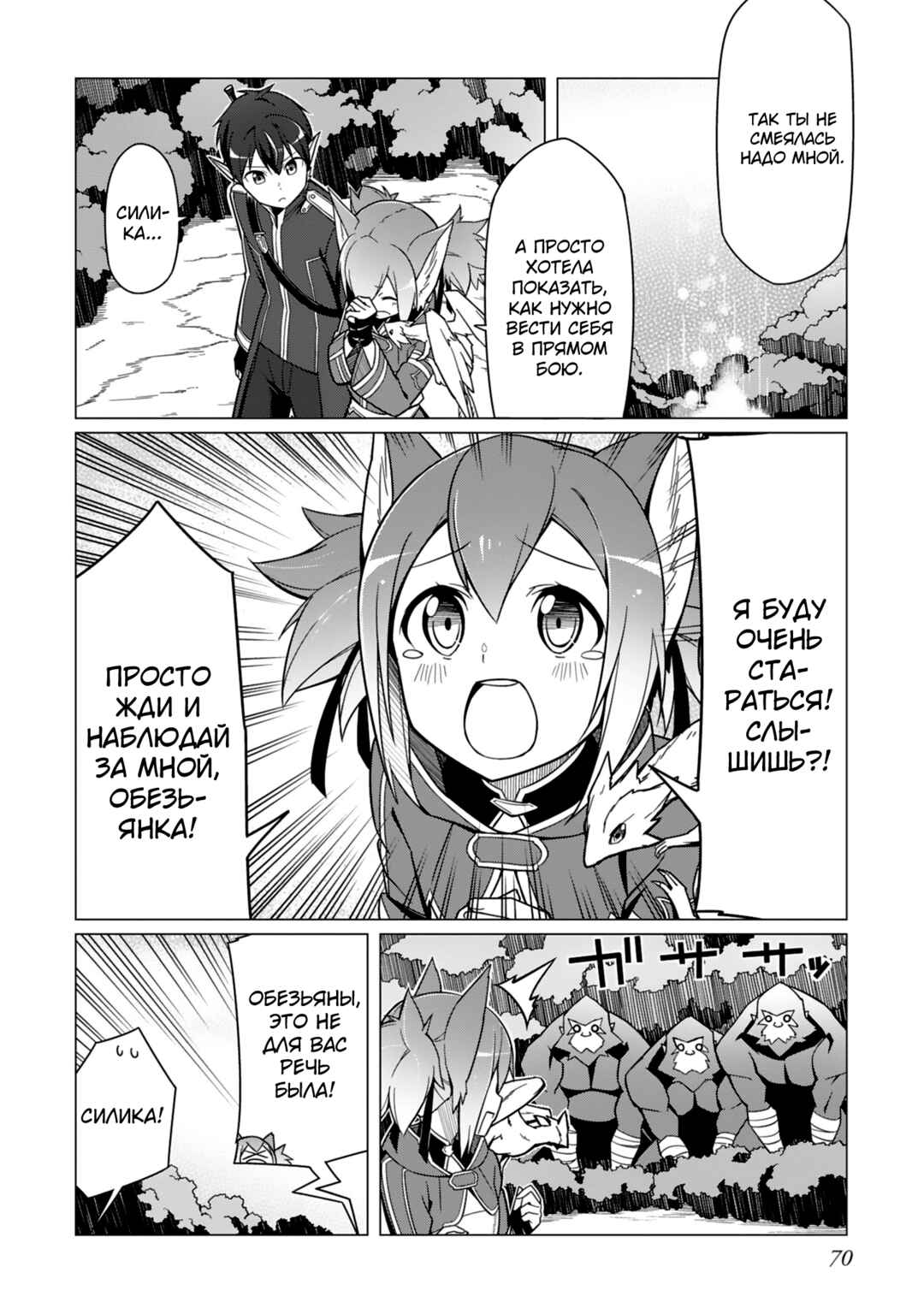 Sword Art Online - Dengeki Comic Anthology Chapter 5 - Page 16