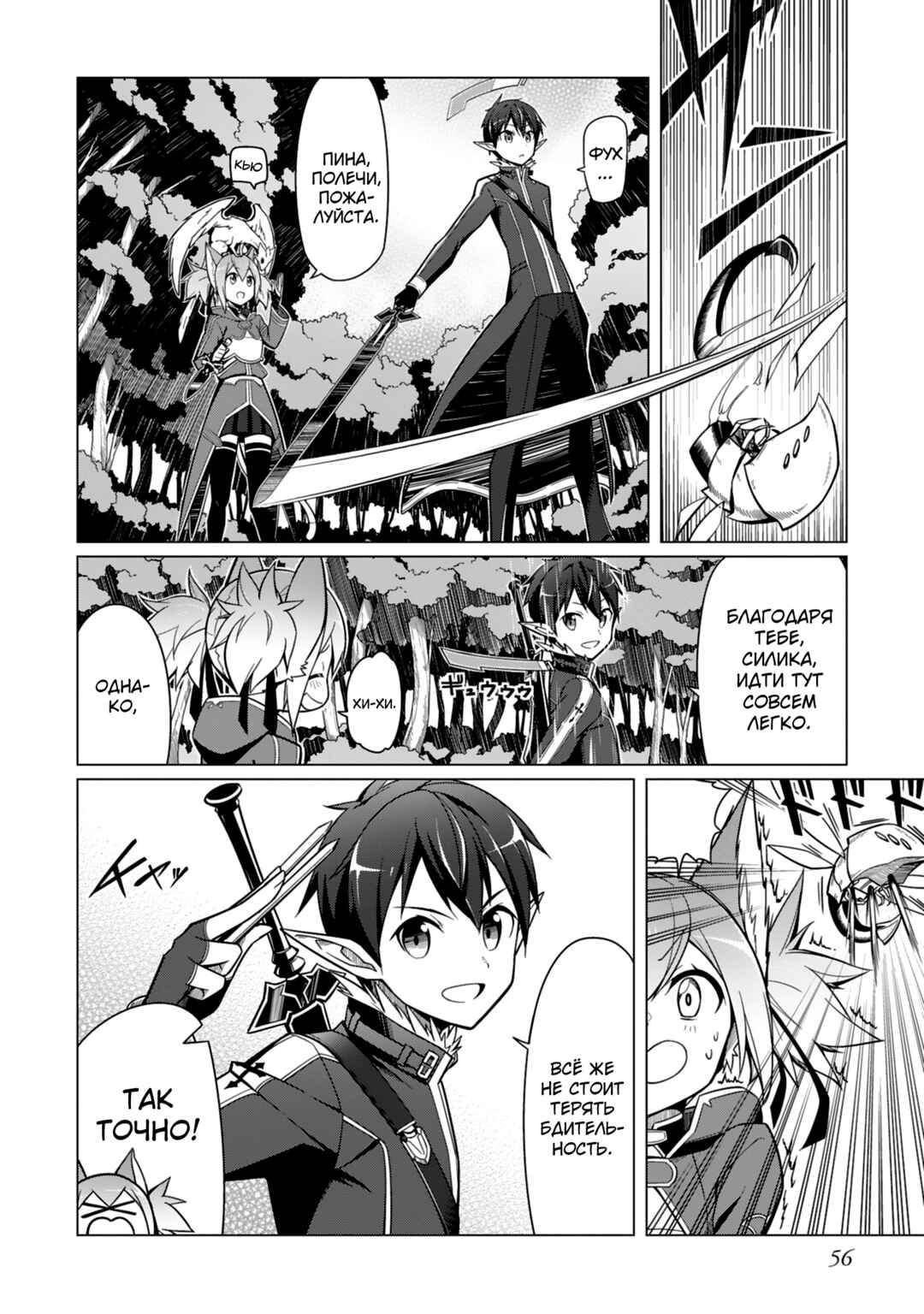 Sword Art Online - Dengeki Comic Anthology Chapter 5 - Page 2