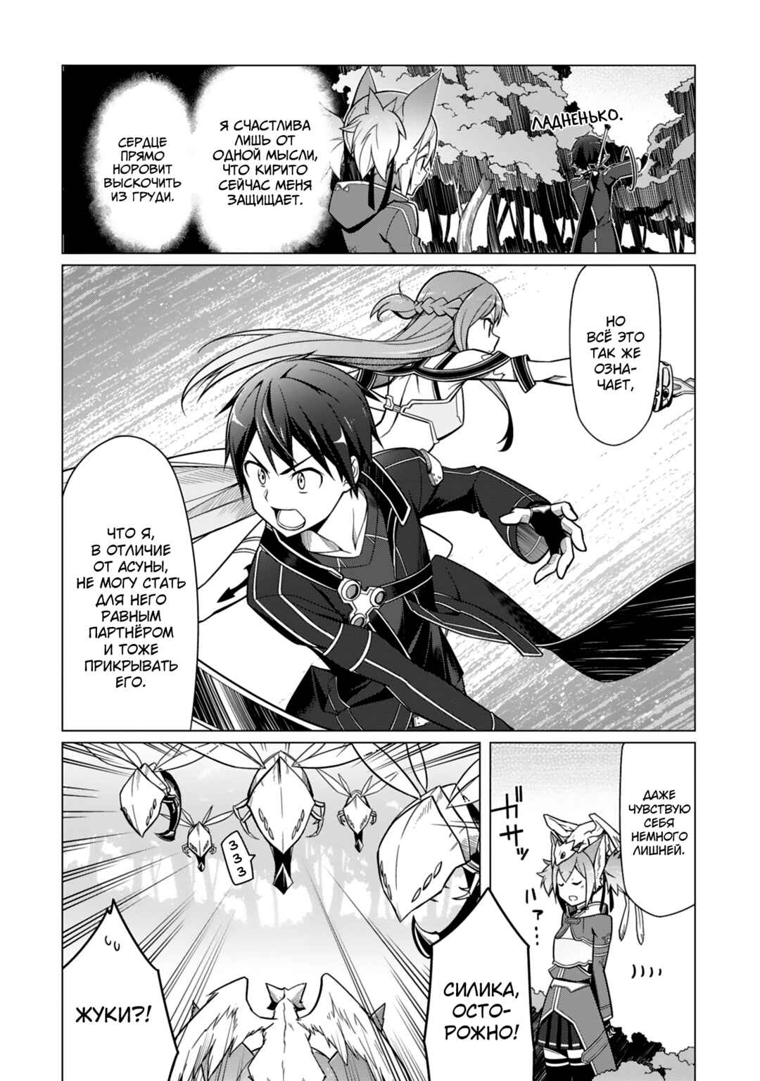 Sword Art Online - Dengeki Comic Anthology Chapter 5 - Page 3