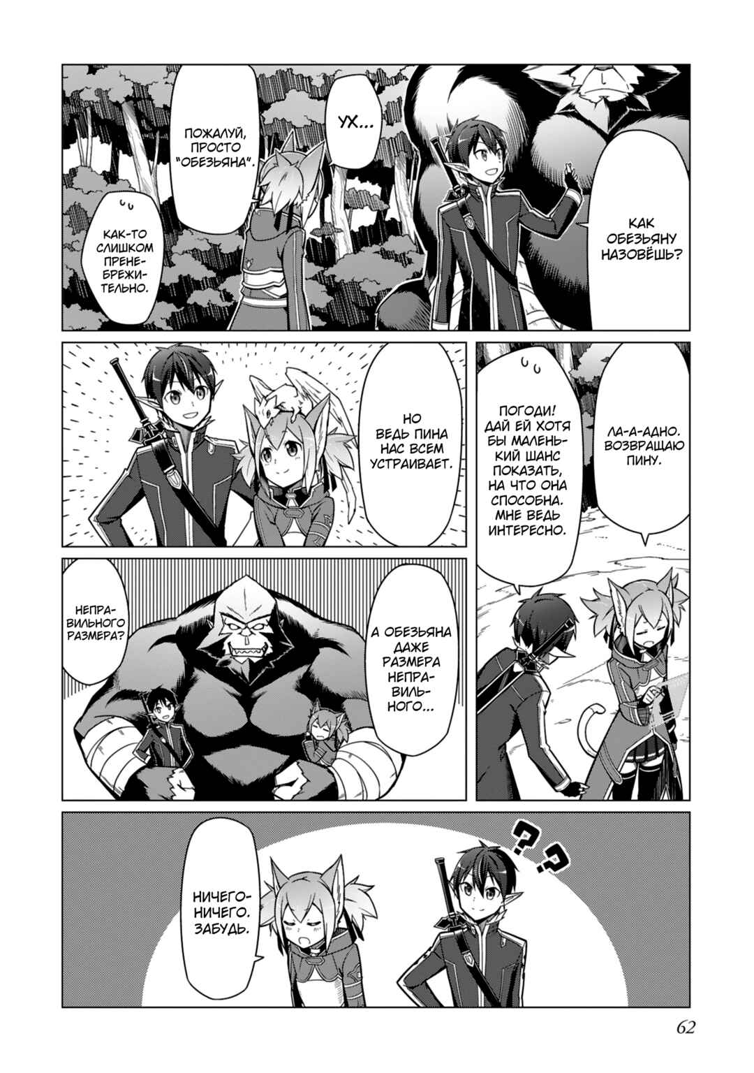 Sword Art Online - Dengeki Comic Anthology Chapter 5 - Page 8