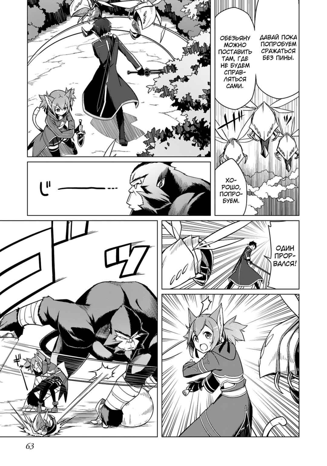 Sword Art Online - Dengeki Comic Anthology Chapter 5 - Page 9