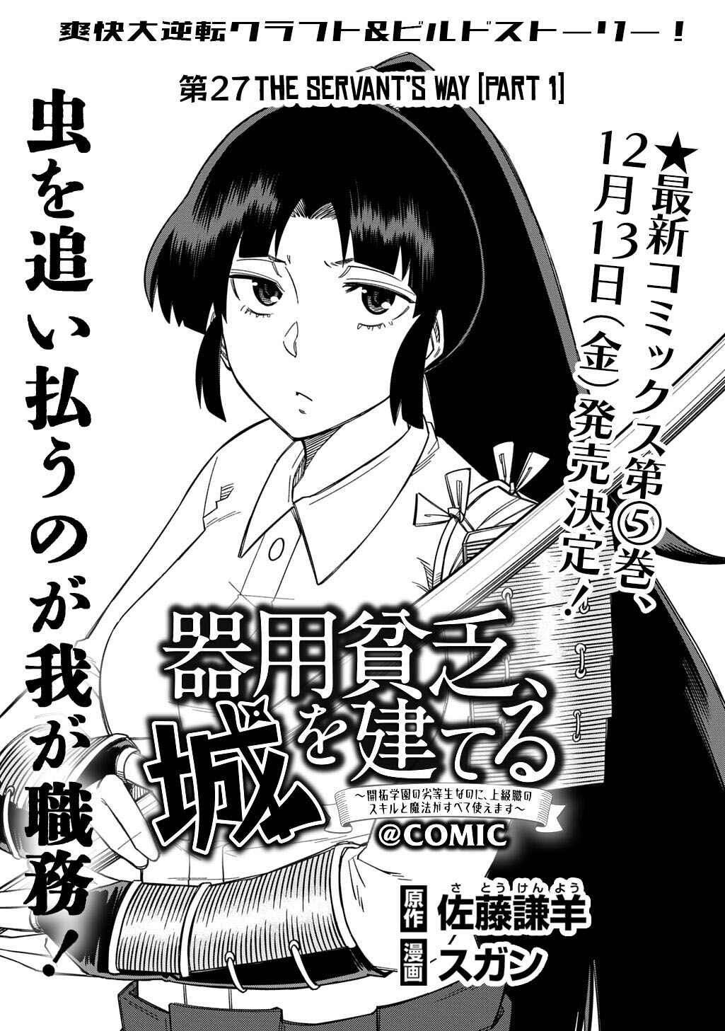 Kiyoubinbou, Jou wo Tateru: Kaitaku Gakuen no Rettousei na no ni, Joukyuu-shoku no Skill to Mahou ga Subete Tsukaemasu Chapter 27.1 - Page 2