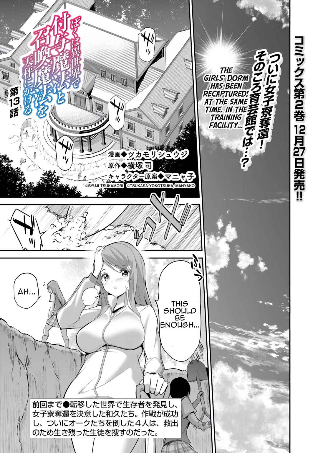 Boku wa Isekai de Fuyo Mahou to Shoukan Mahou wo Tenbin ni Kakeru. Chapter 13 - Page 1