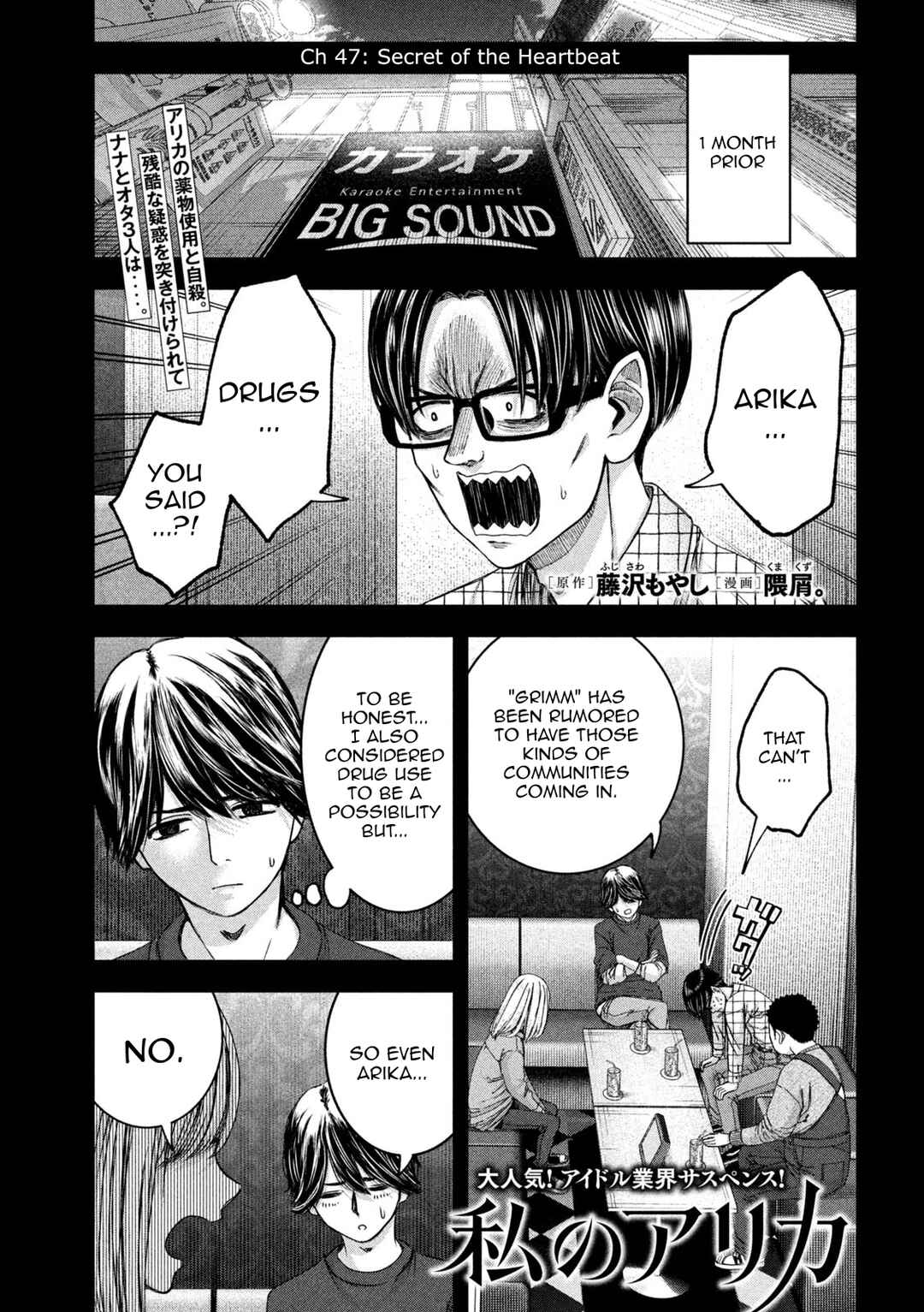 Watashi no Arika Chapter 47 - Page 2