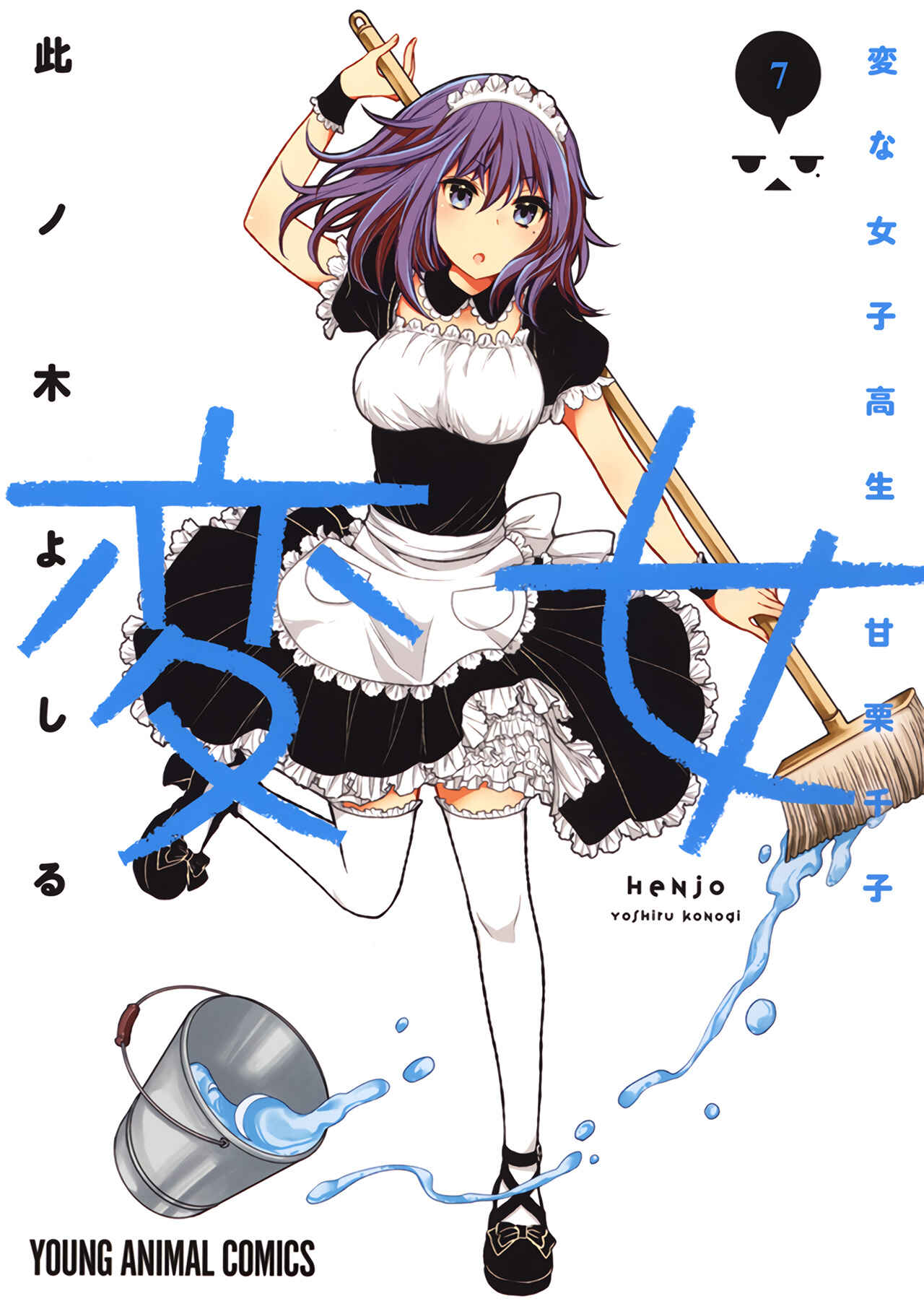 Henjo ~Hen na Joshi Kousei Amaguri Senko~ Chapter 39 - Page 2