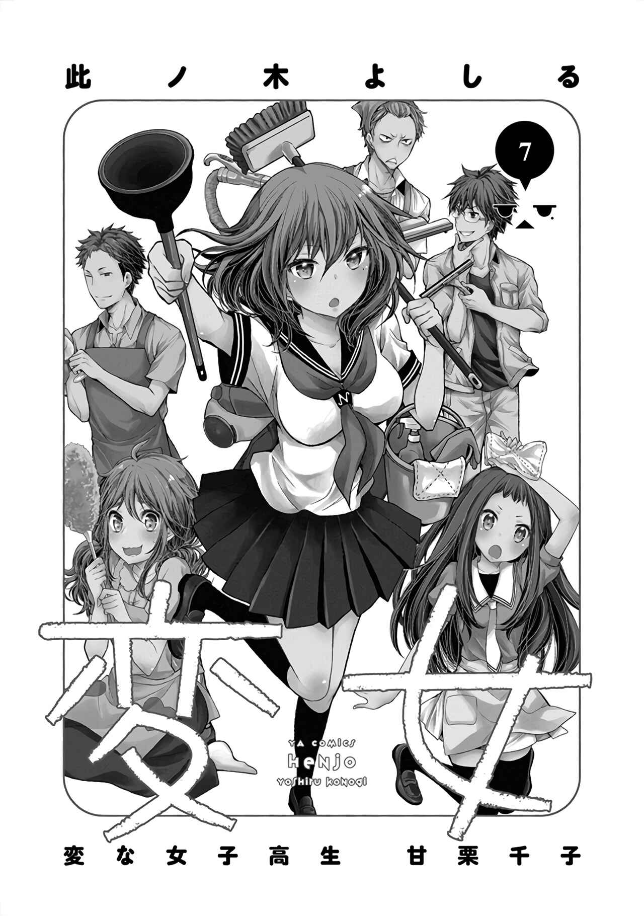Henjo ~Hen na Joshi Kousei Amaguri Senko~ Chapter 39 - Page 4