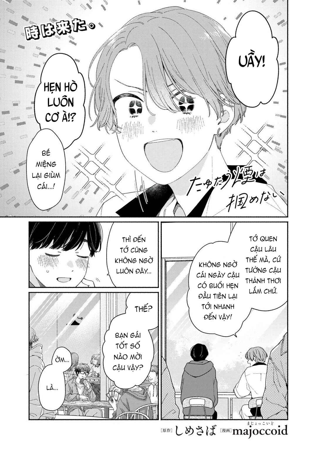Tayutau Kemuri wa Tsukamenai Chapter 5 - Page 2