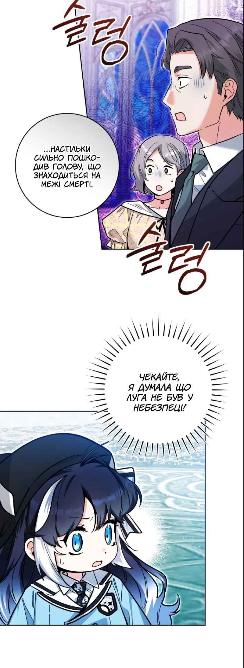 'Cause Calypso Can Chapter 24 - Page 16