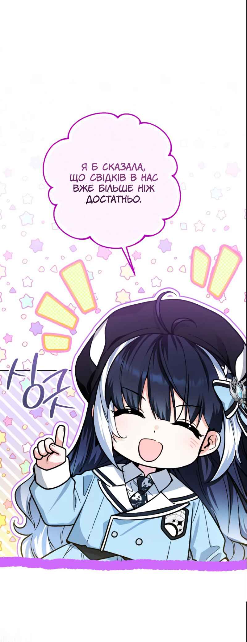 'Cause Calypso Can Chapter 24 - Page 23