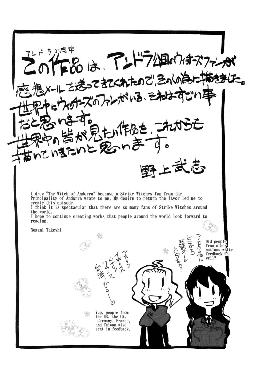 Strike Witches - The Witches of Andorra Chapter 5.5 - Page 3