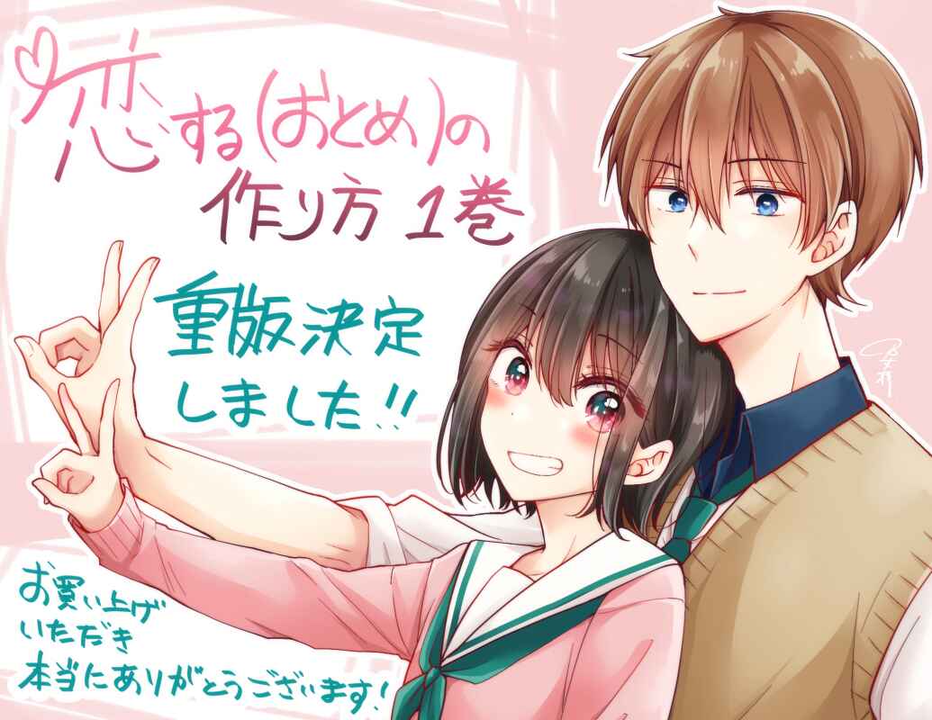 Koisuru (Otome) no Tsukurikata Chapter 8 - Page 15