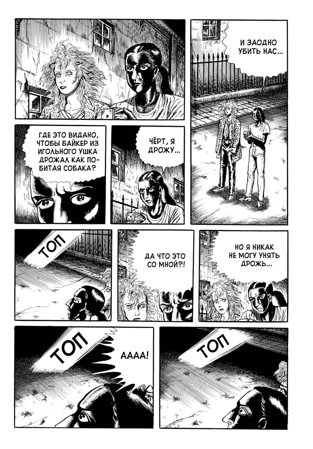 My Name Is Shingo Chapter 74 - Page 10