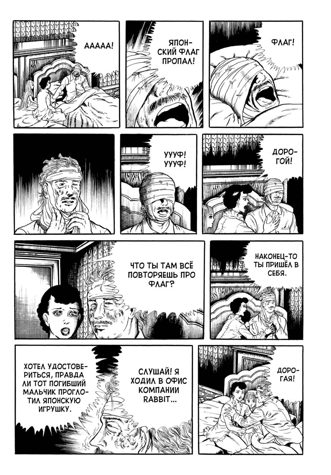 My Name Is Shingo Chapter 74 - Page 12
