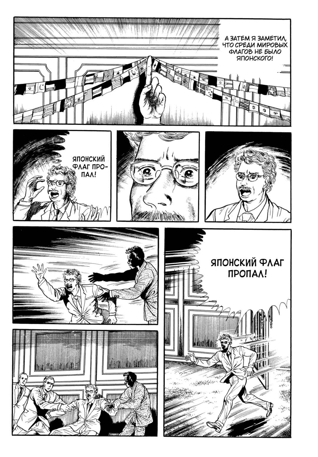 My Name Is Shingo Chapter 74 - Page 14