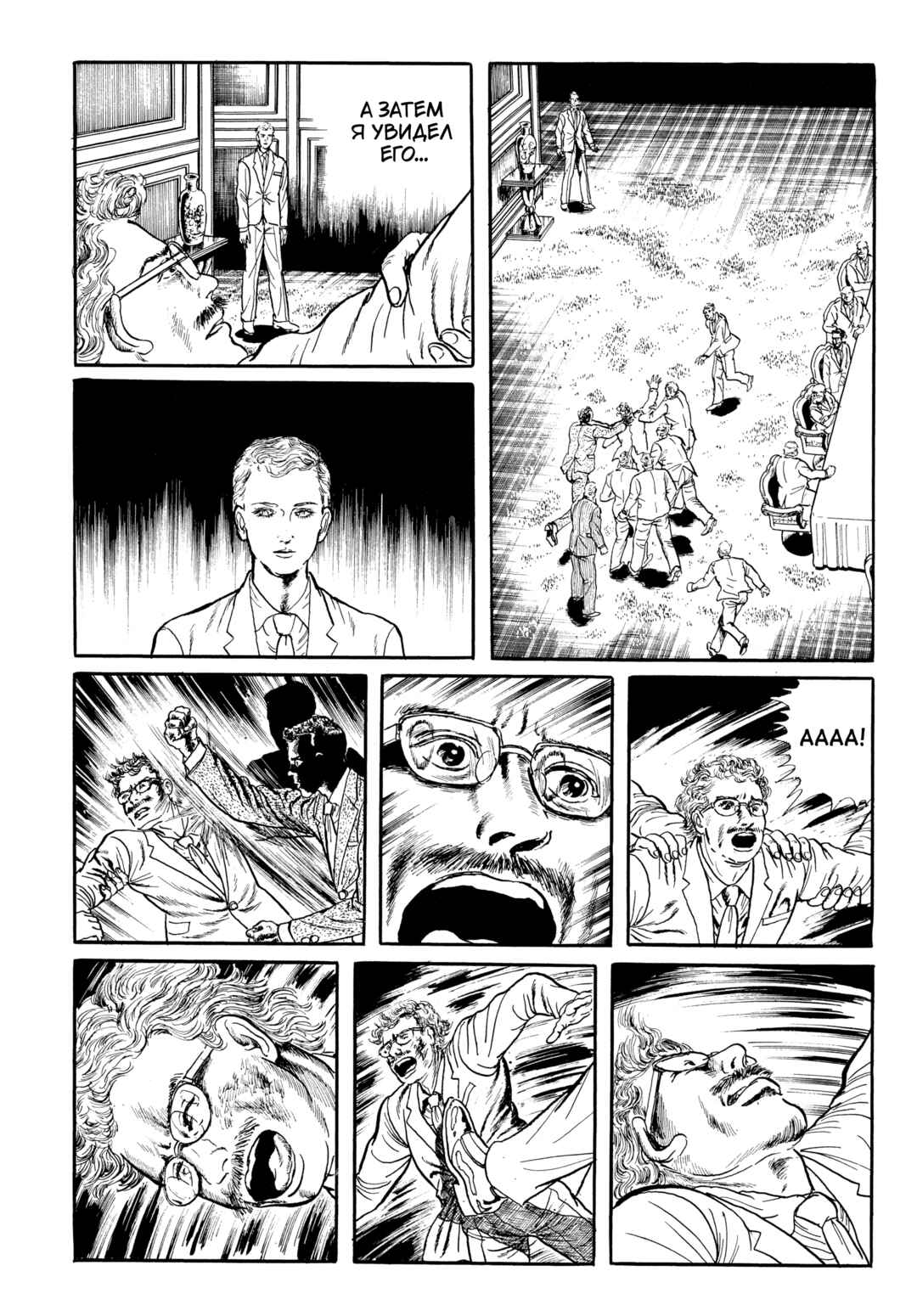 My Name Is Shingo Chapter 74 - Page 15