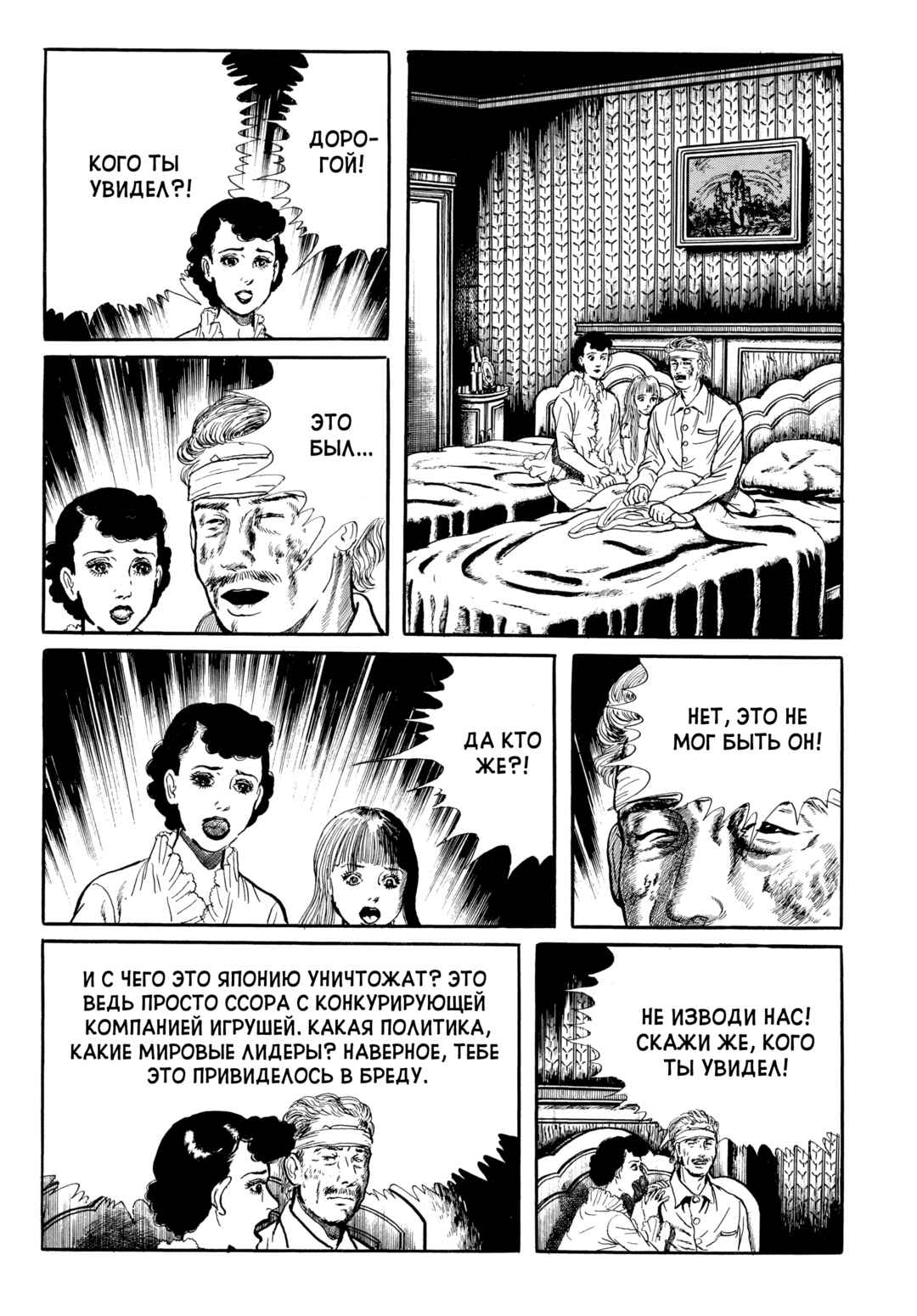 My Name Is Shingo Chapter 74 - Page 16