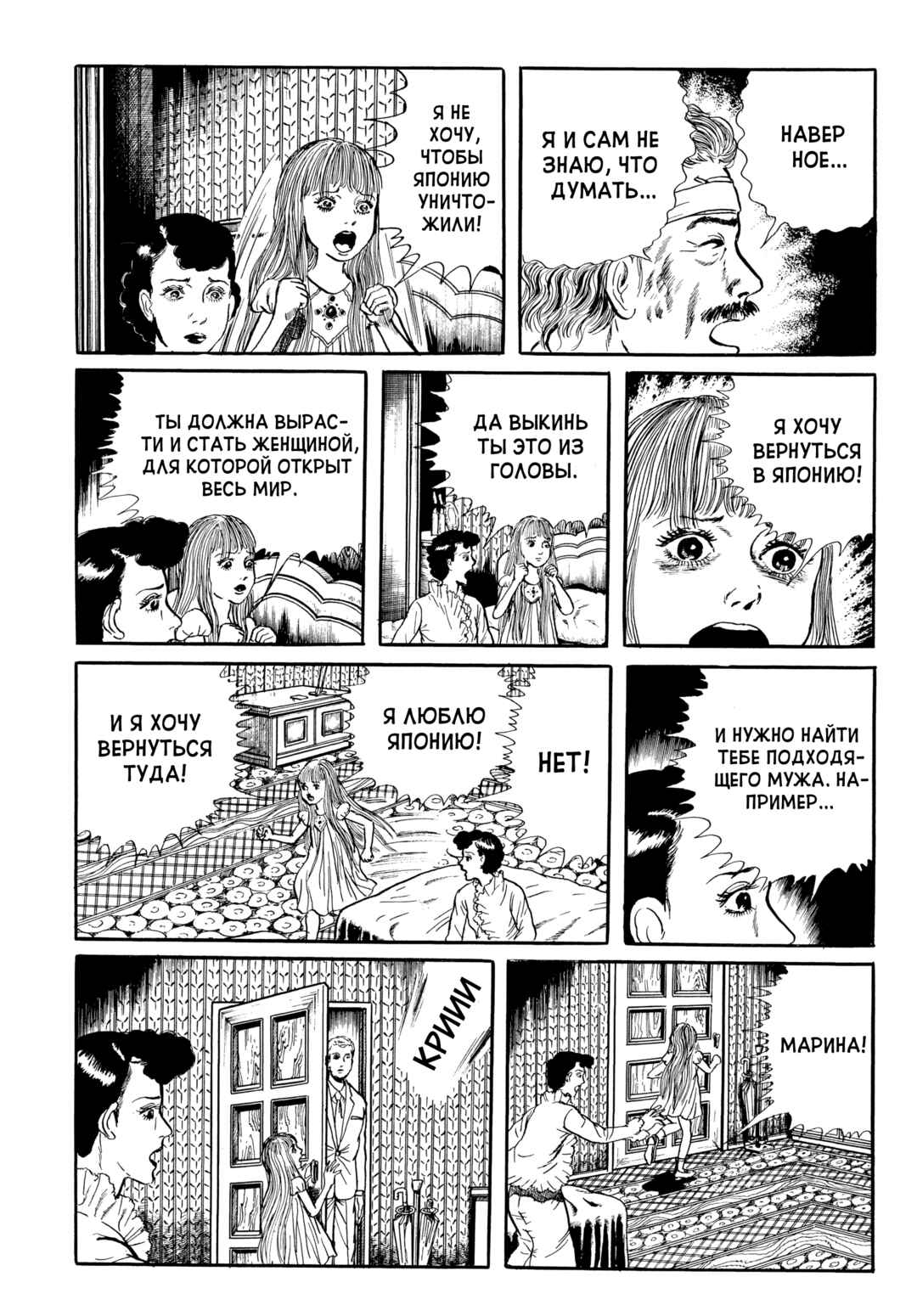 My Name Is Shingo Chapter 74 - Page 17