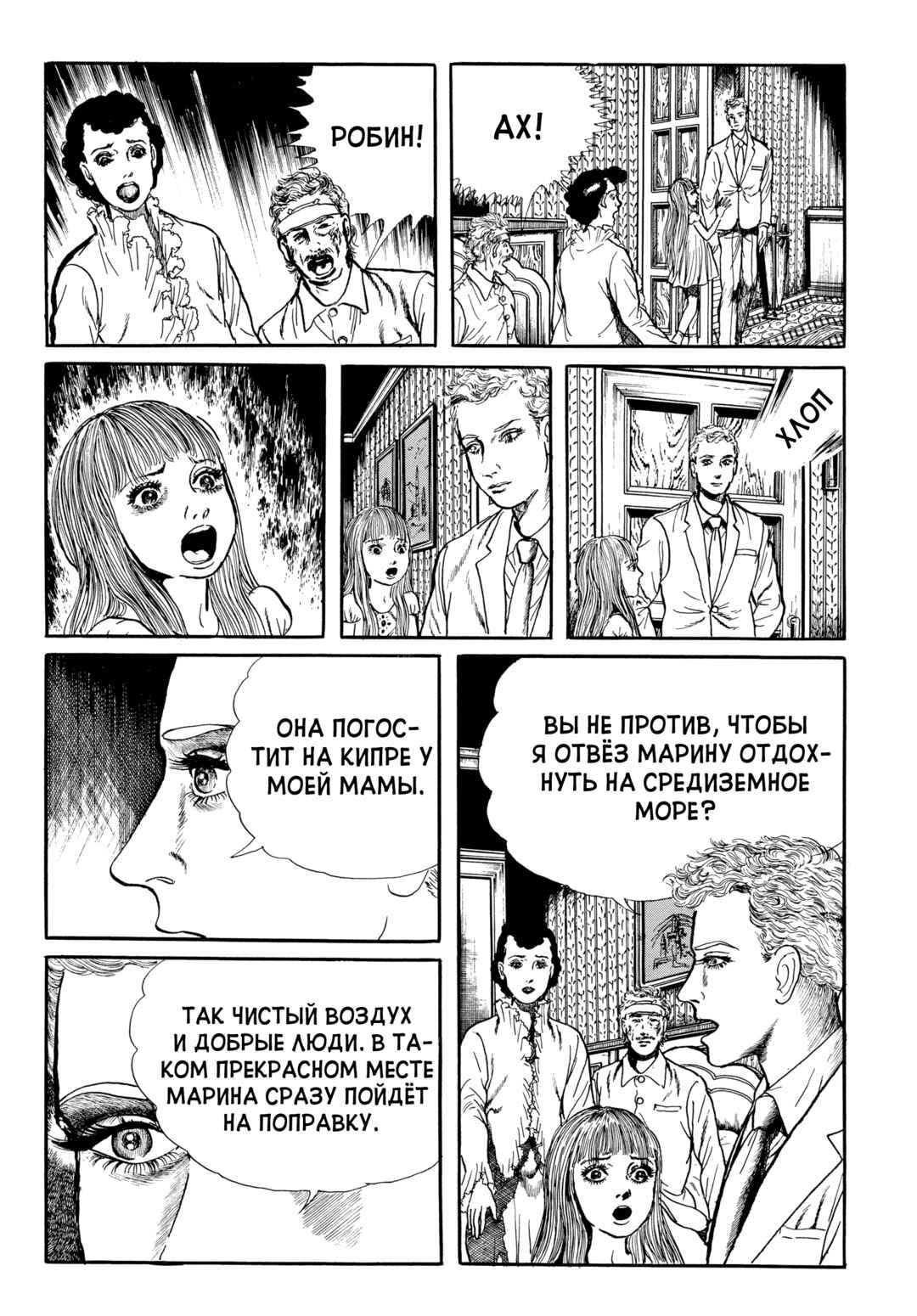 My Name Is Shingo Chapter 74 - Page 18