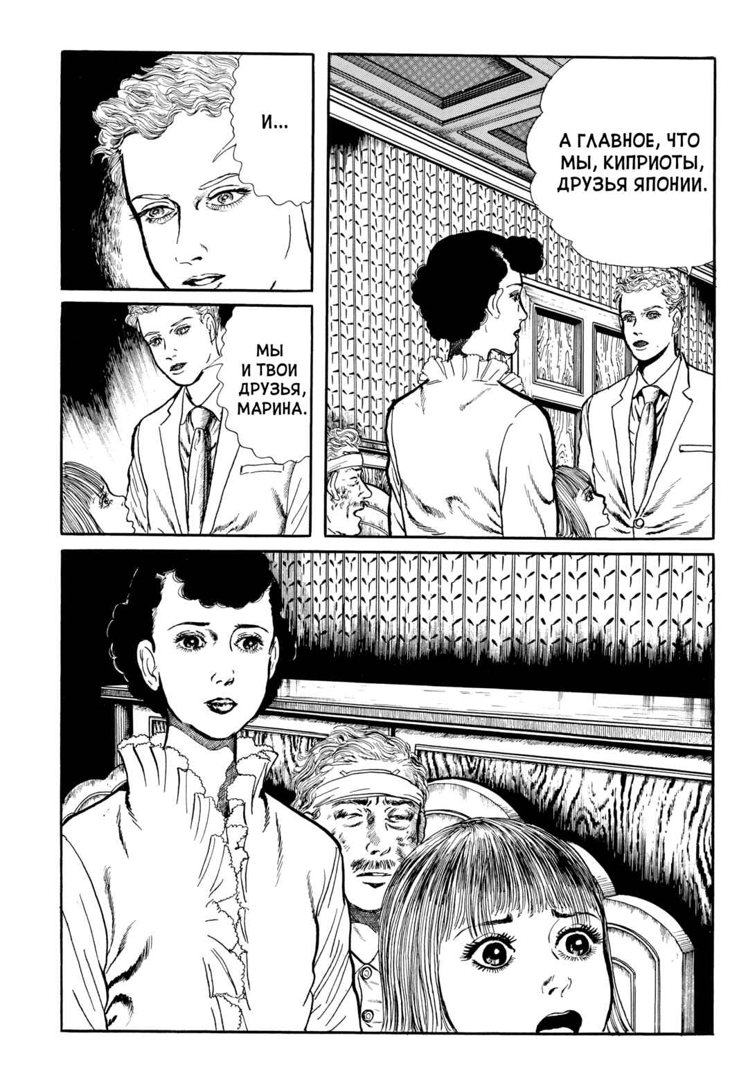 My Name Is Shingo Chapter 74 - Page 19