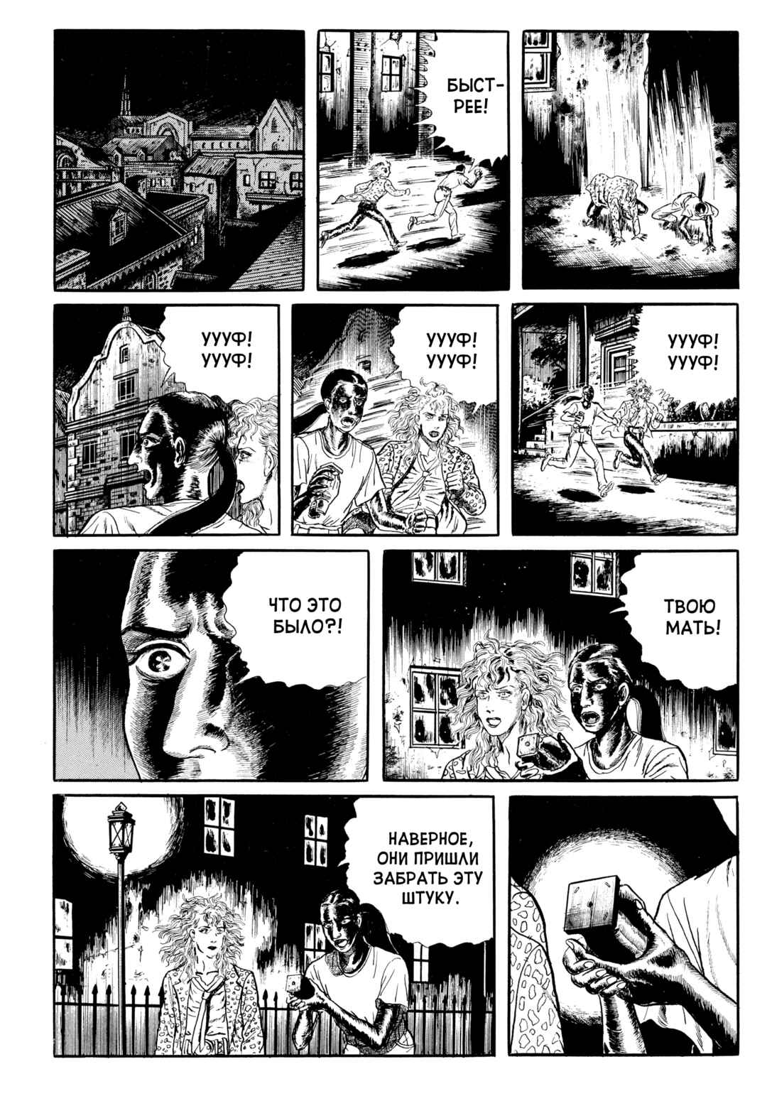 My Name Is Shingo Chapter 74 - Page 9
