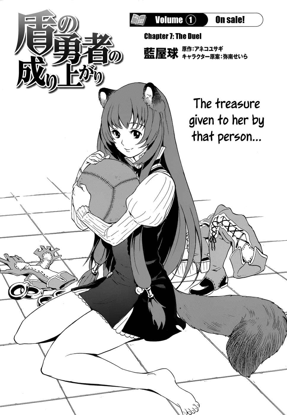 Tate no Yuusha no Nariagari Chapter 7 - Page 1