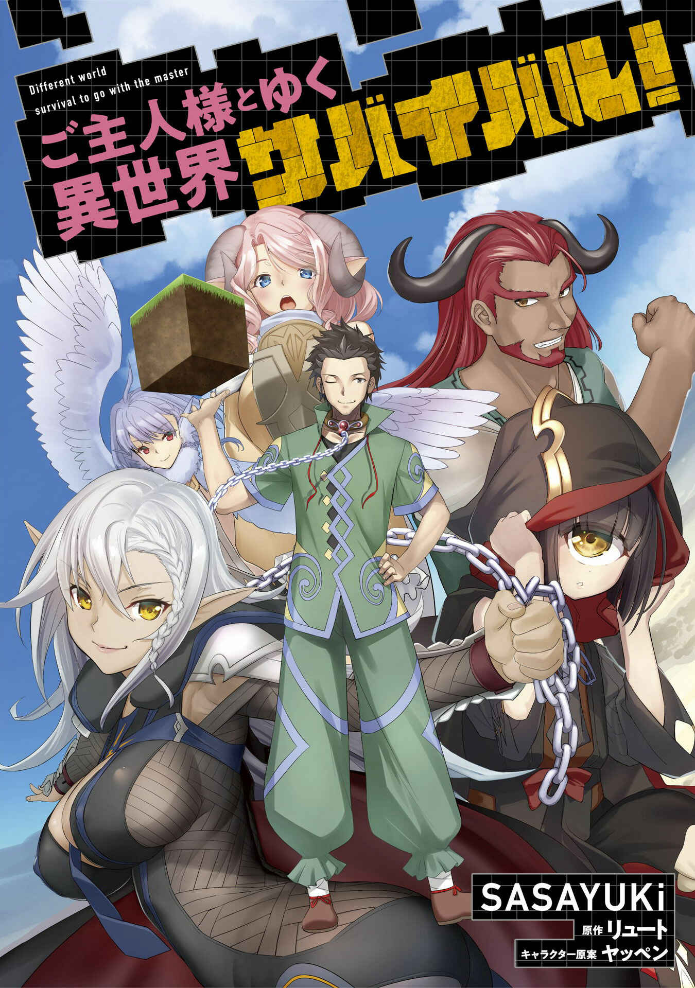 Goshujin-sama to Yuku Isekai Survival! Chapter 16 - Page 2