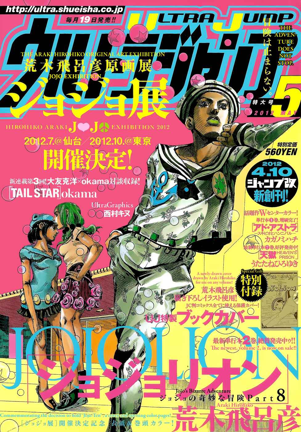 JoJo no Kimyou na Bouken: Part 8 - JoJolion Chapter 11 - Page 1