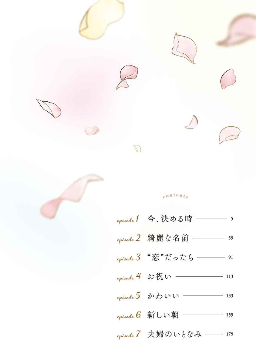 Itonami Itonamezu Chapter 1 - Page 7