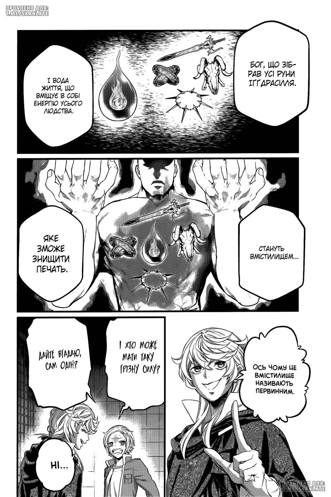 Shuumatsu no Valkyrie Chapter 98 - Page 12
