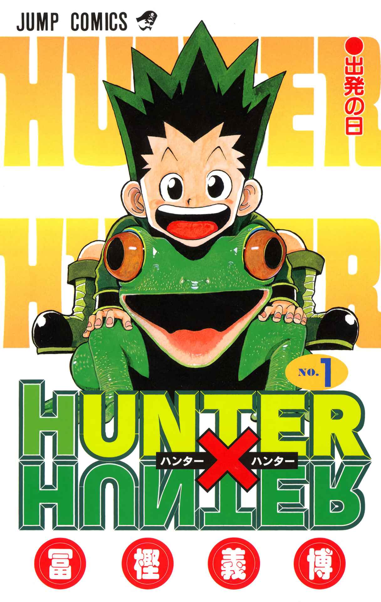 Hunter x Hunter (Official Colored) Chapter 1 - Page 1