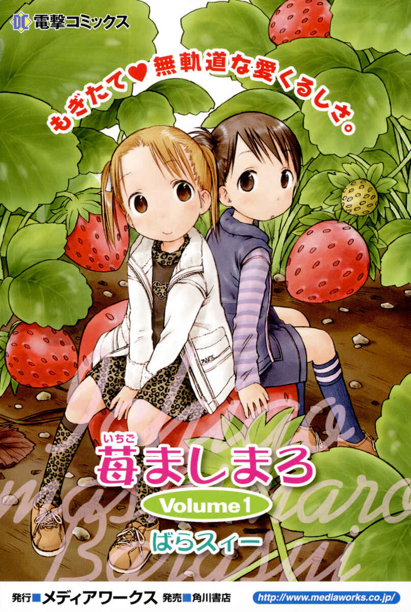 Ichigo Mashimaro Chapter 10 - Page 21