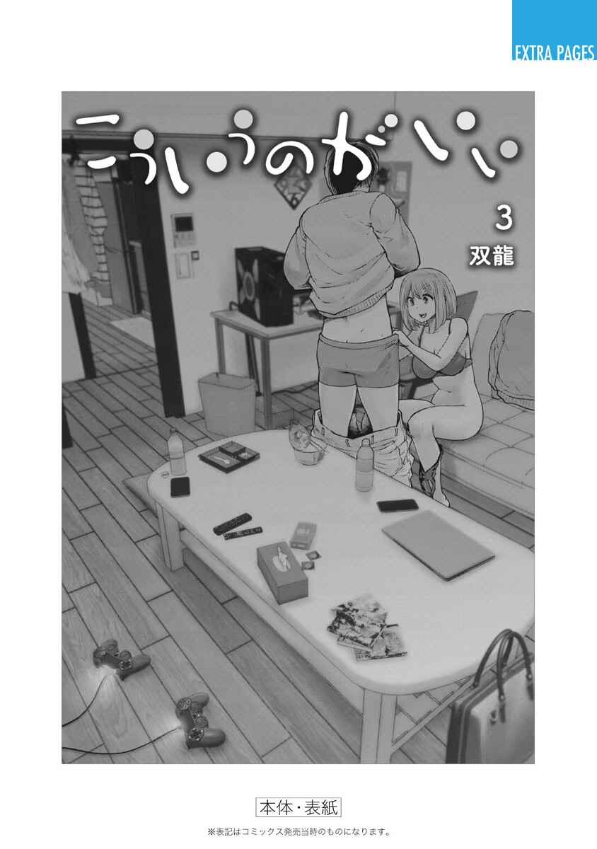 Kouiu no Ga Ii Chapter 17.5 - Page 14